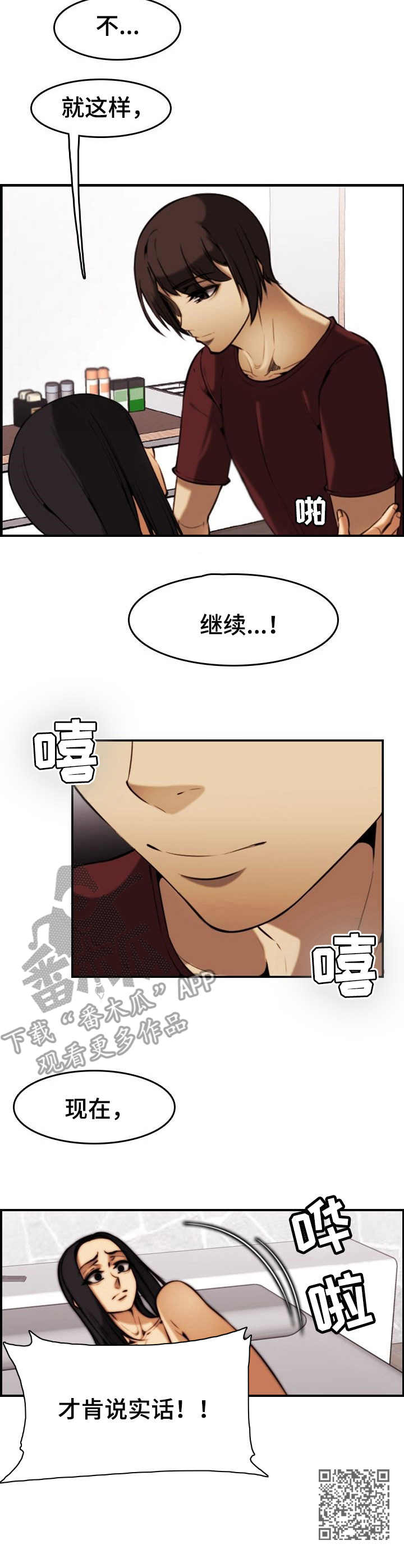 不可抗力俄剧漫画,第36章：纠缠2图