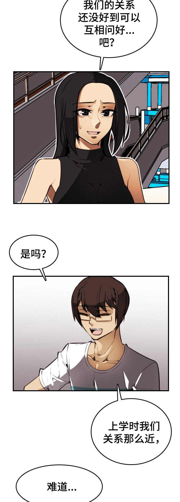 不可抗拒的历史趋势漫画,第29章：握手2图