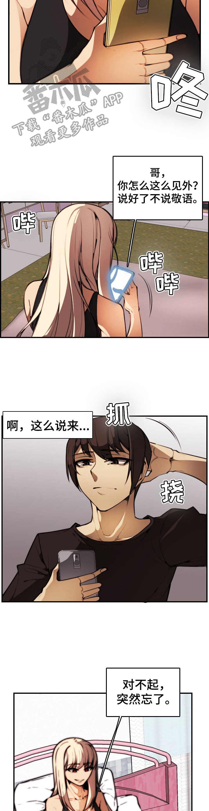 不可抗力1电视剧在线观看漫画,第19章：很开心1图