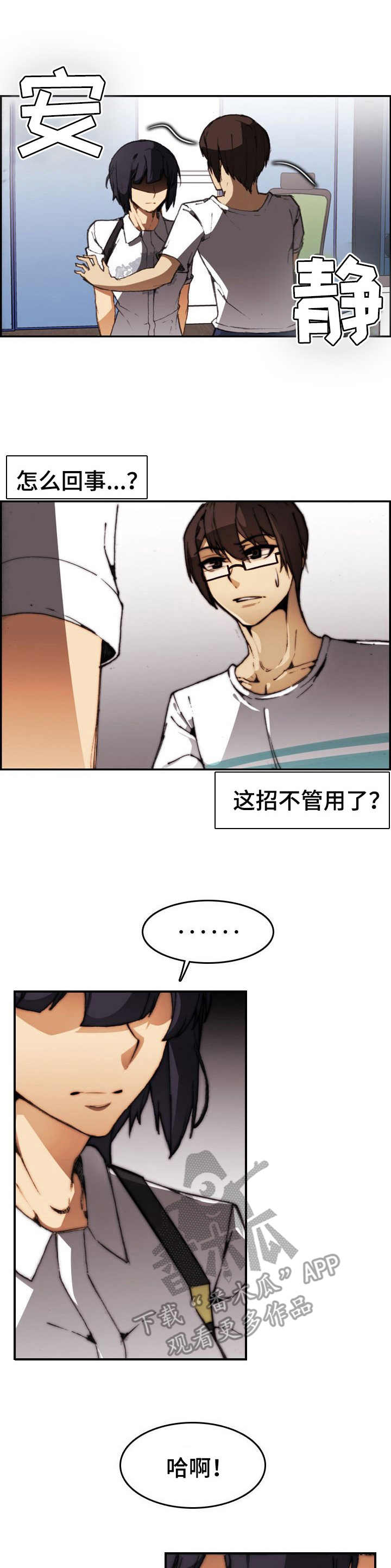 不可抗拒力意味着什么漫画,第24章：疯狂1图