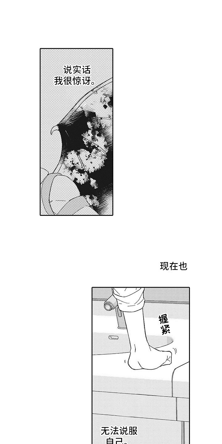 梦魇偶像漫画,第26章：谈一谈1图