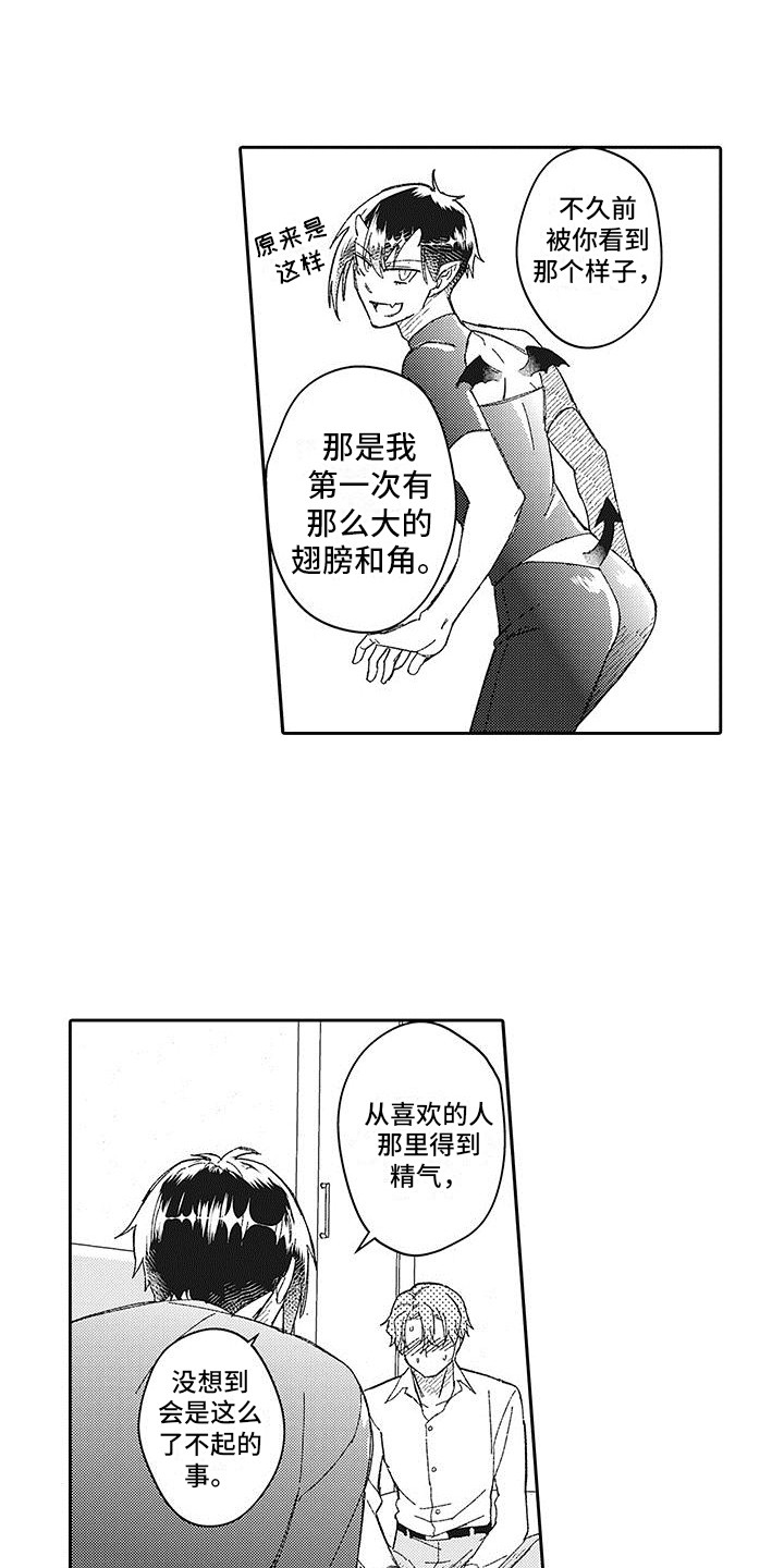 梦魇绝镇第四集漫画,第27章：心意2图