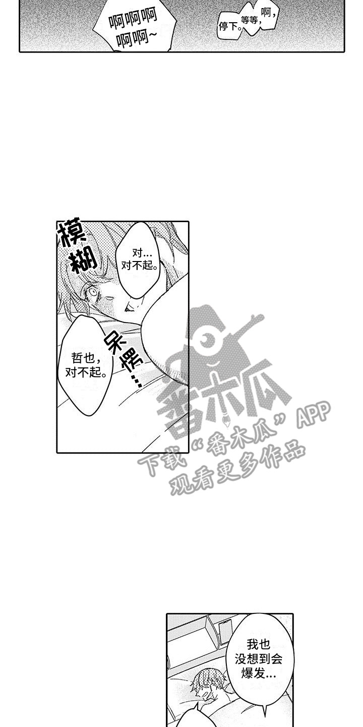 梦魇的真名漫画,第28章：很紧张2图
