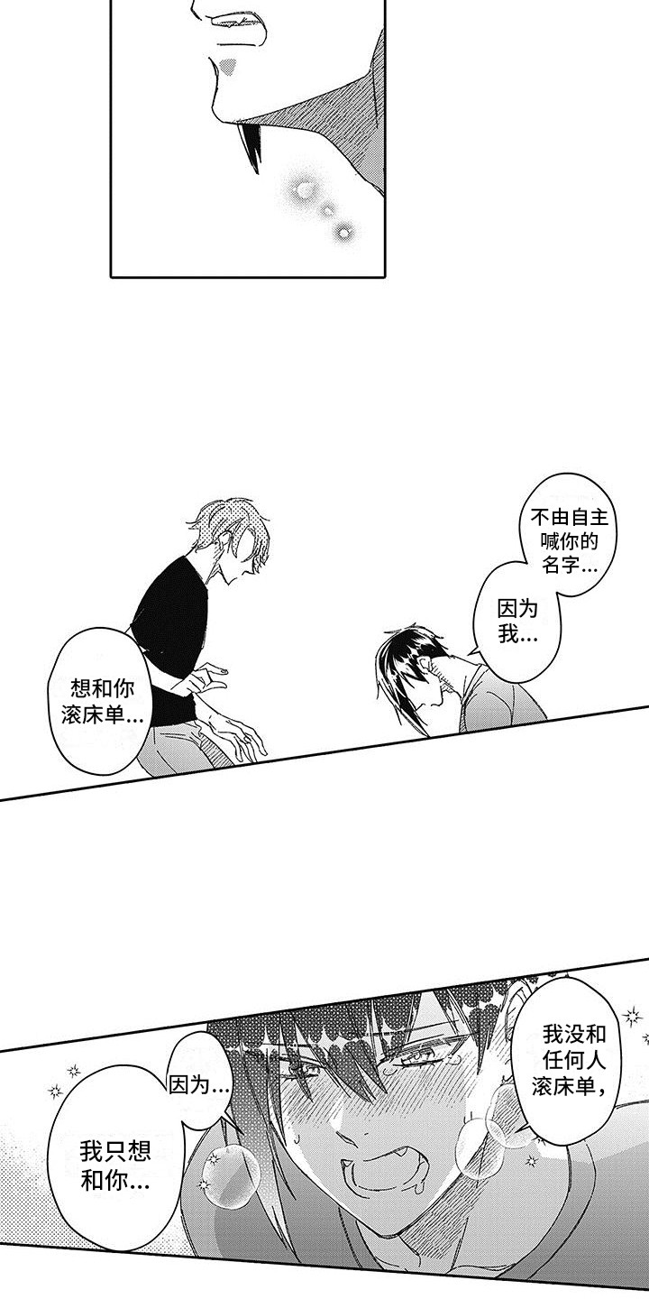 梦魇路飞漫画,第15章：教学1图