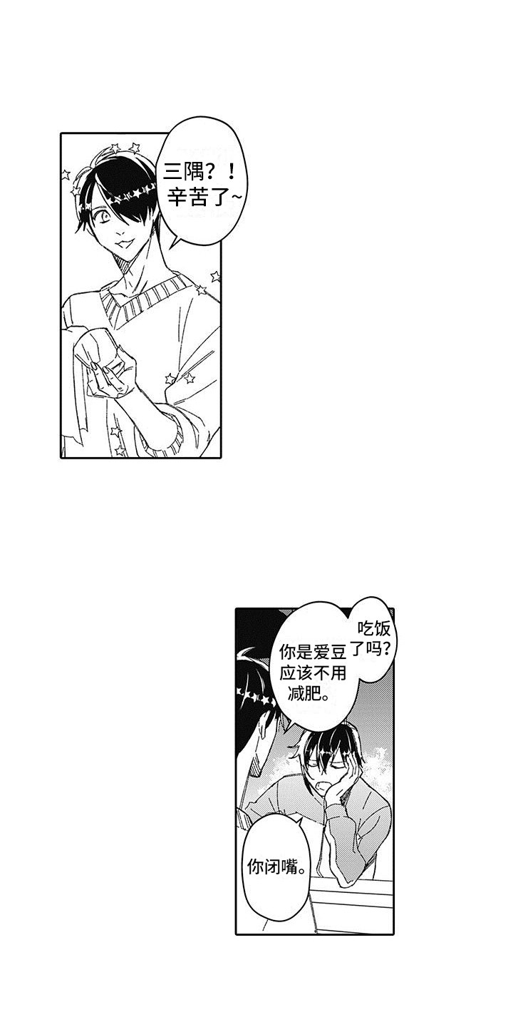 梦魇偶像漫画,第3章：偷拍2图