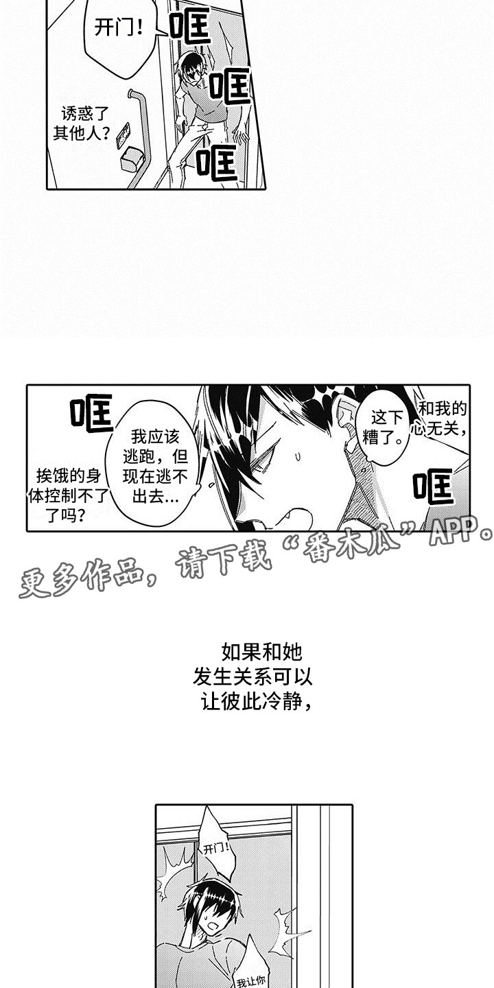 梦魇是什么装备漫画,第13章：狂热迷1图