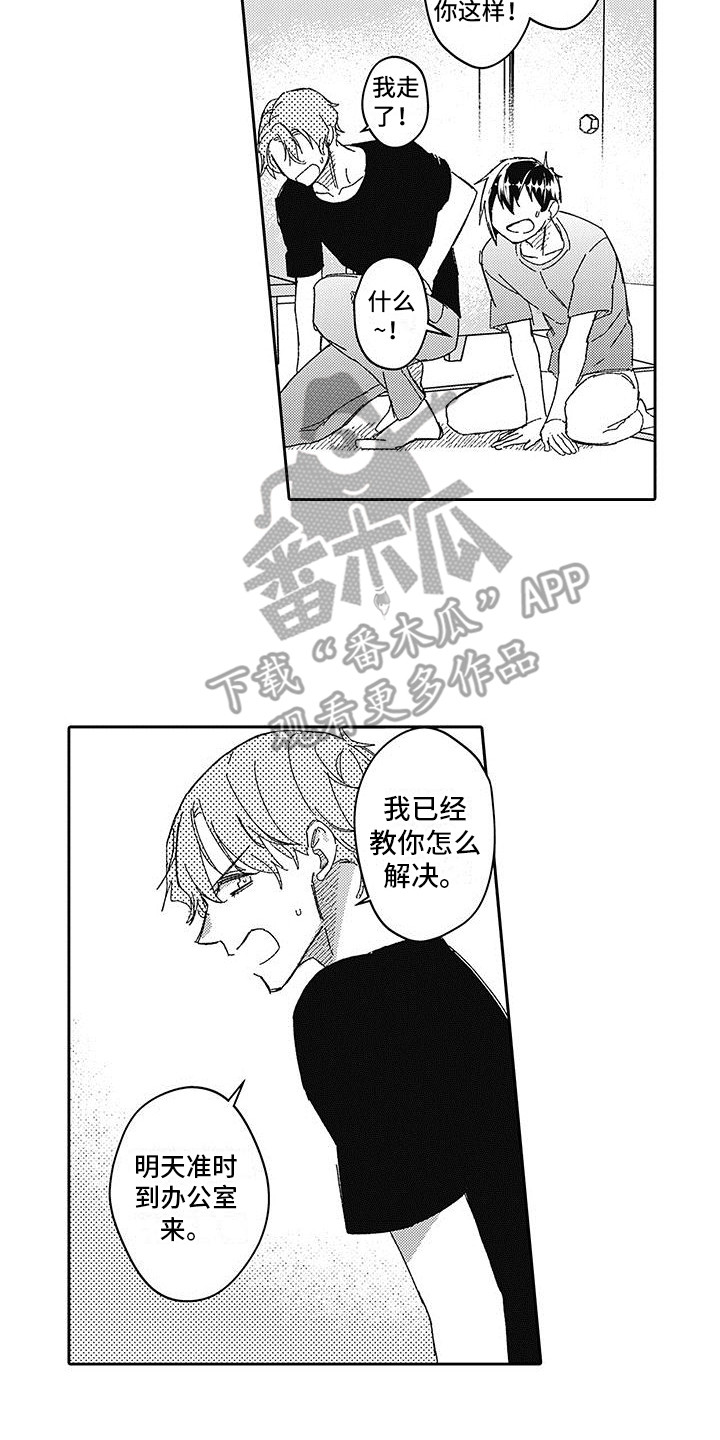 梦魇路飞漫画,第15章：教学2图