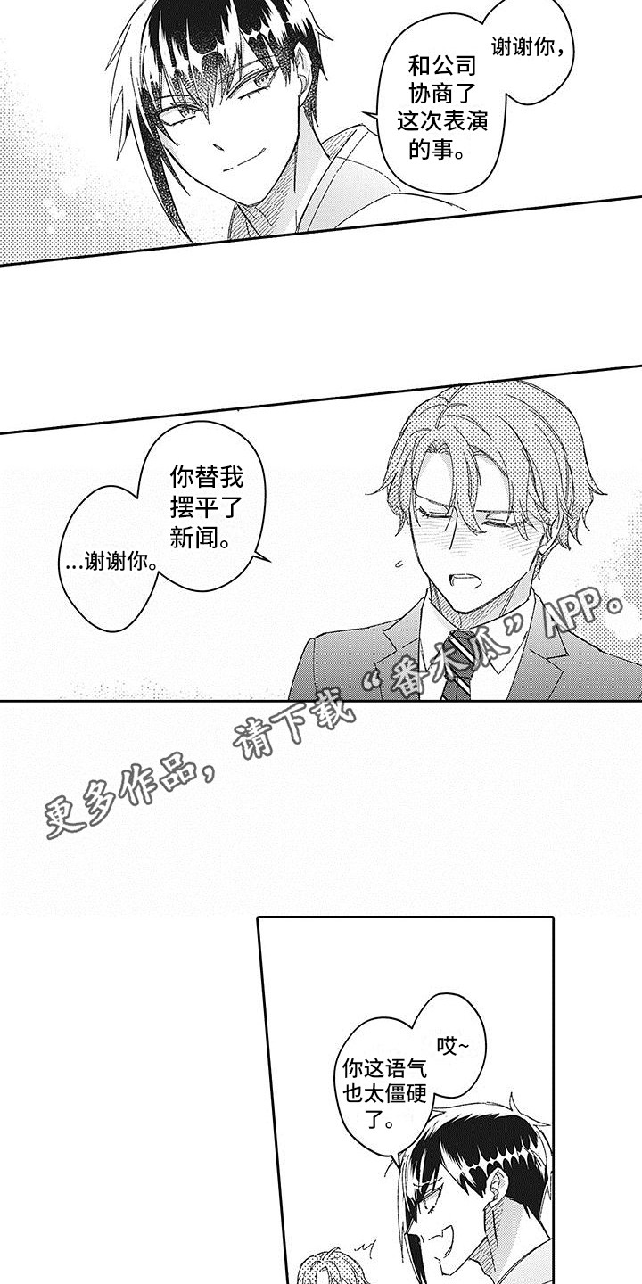 梦魇演出漫画,第22章：表示感谢2图