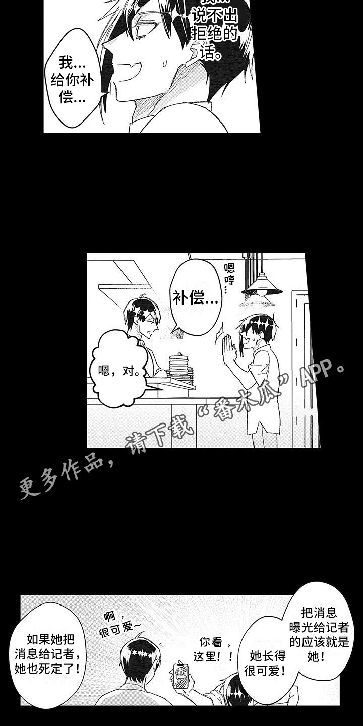 梦魇形象漫画,第21章：求助2图