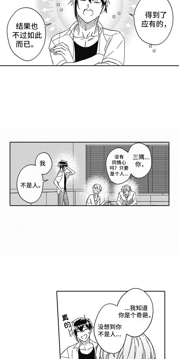 梦魇的真名漫画,第19章： 一直回避2图