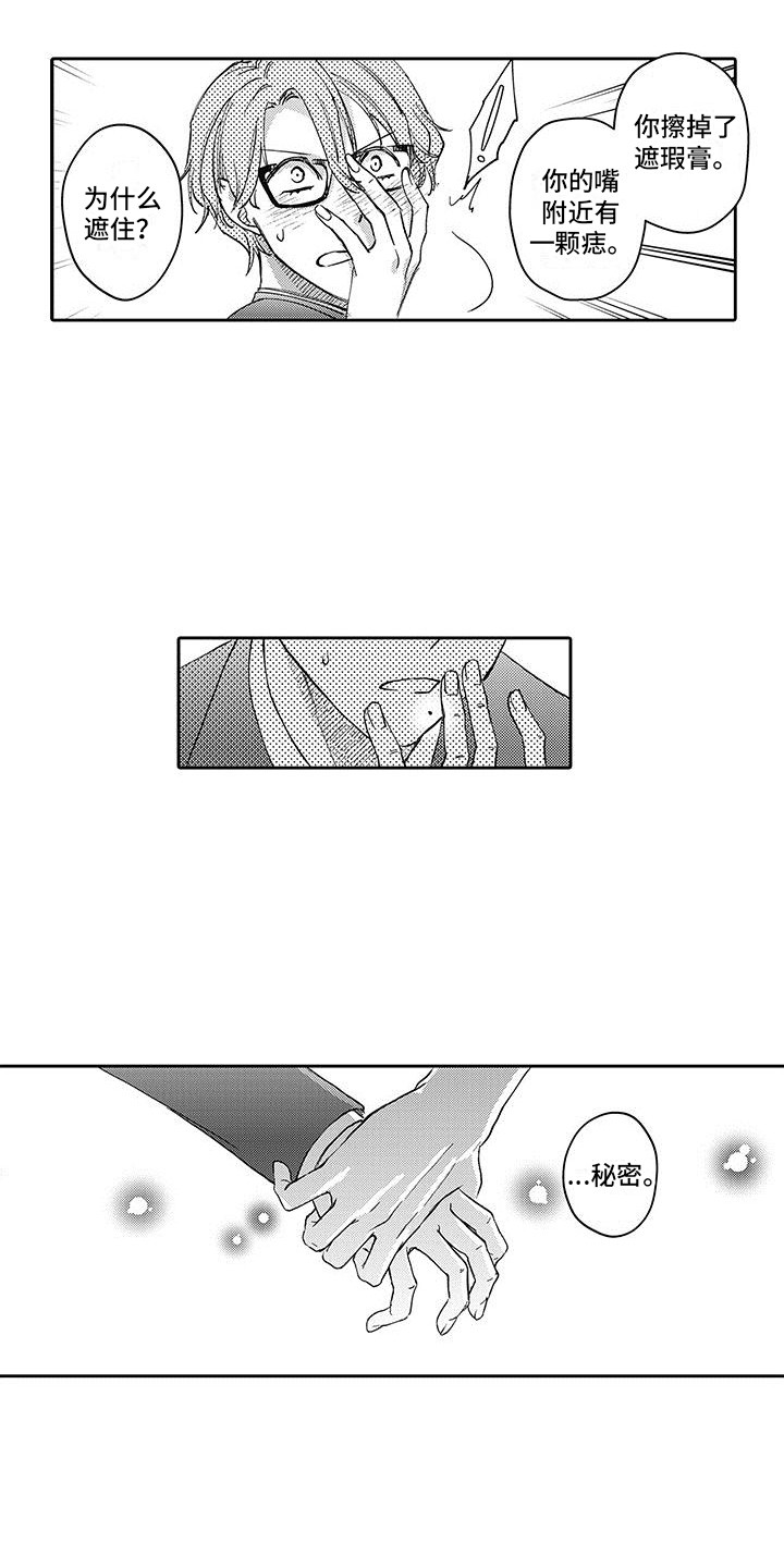 梦魇是谁唱的漫画,第11章：秘密1图