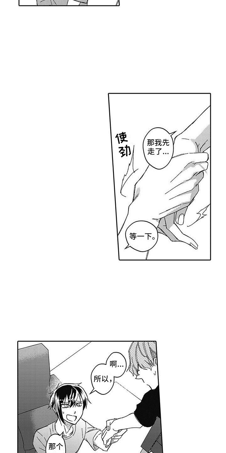 梦魇的真名漫画,第14章：两人独处1图