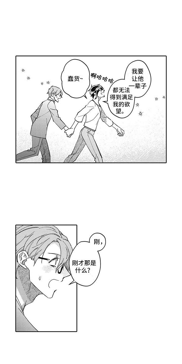 梦魇canz漫画,第11章：秘密1图