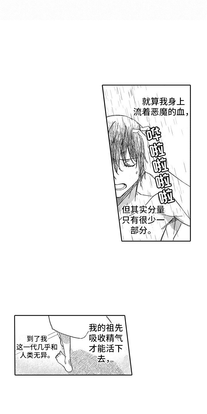 梦魇偶像漫画,第2章：恶魔2图