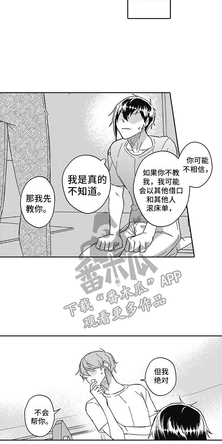 梦魇绝镇二季漫画,第15章：教学2图