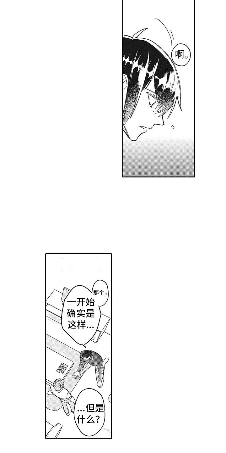 梦魇出装漫画,第27章：心意1图