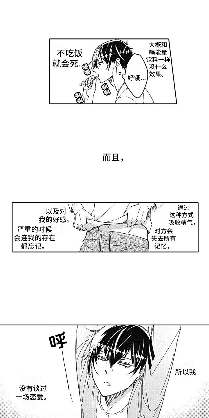 梦魇偶像漫画,第2章：恶魔1图