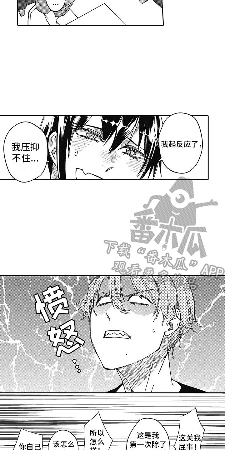 梦魇的真名漫画,第14章：两人独处2图