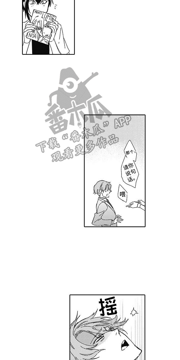 梦魇偶像漫画,第17章：最开始2图