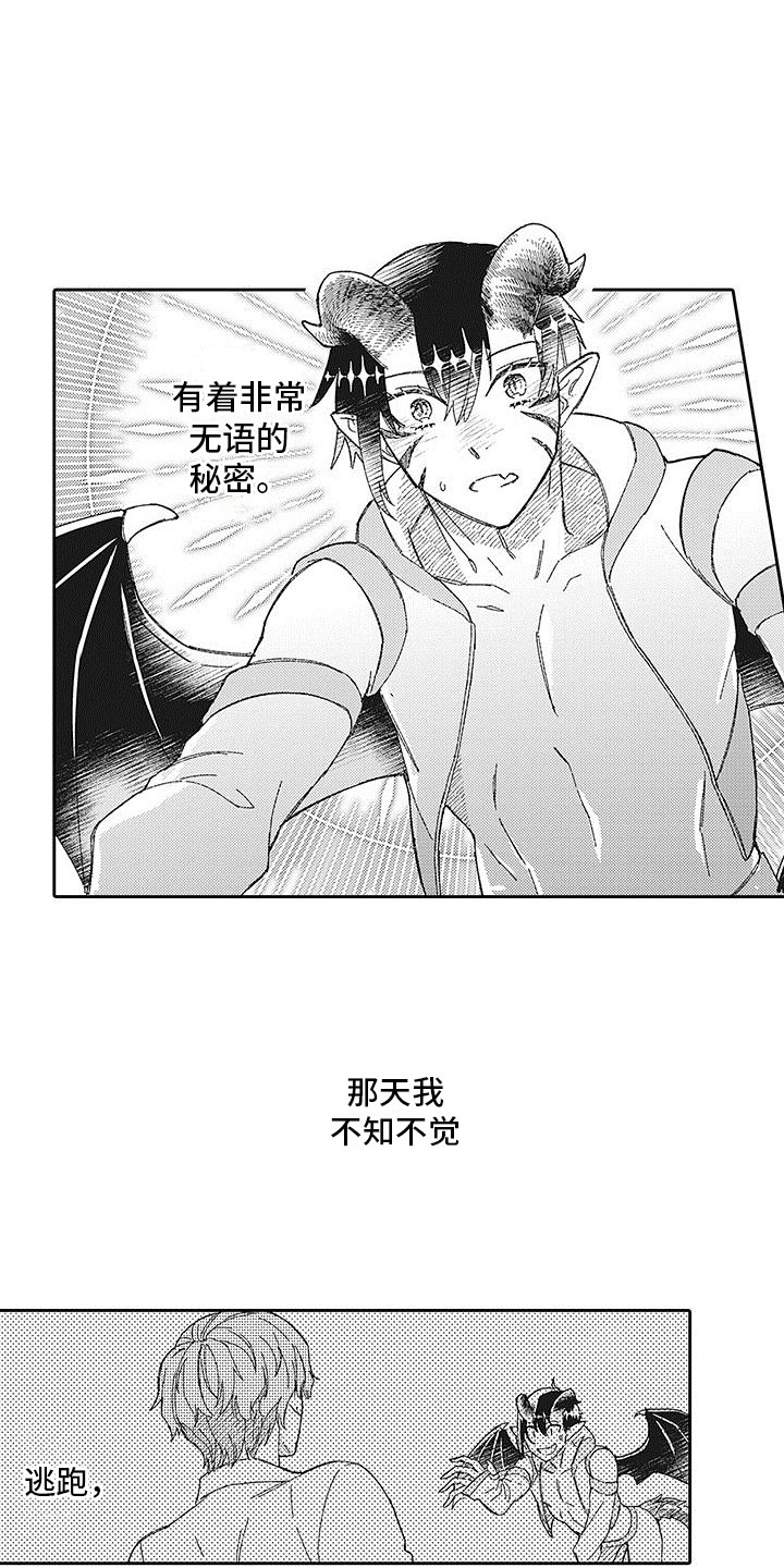 梦魇绝症漫画,第25章：变化1图