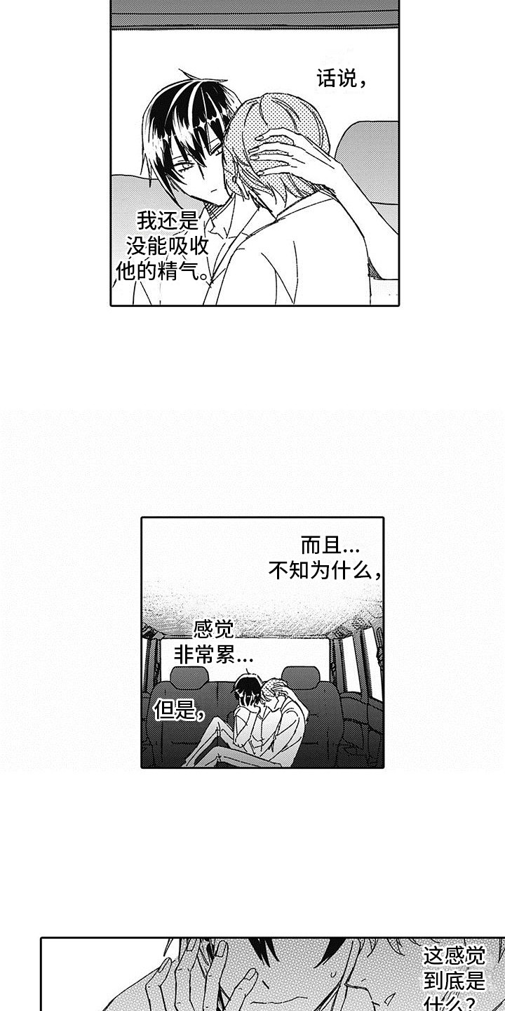 梦魇草漫画,第6章：迷茫2图