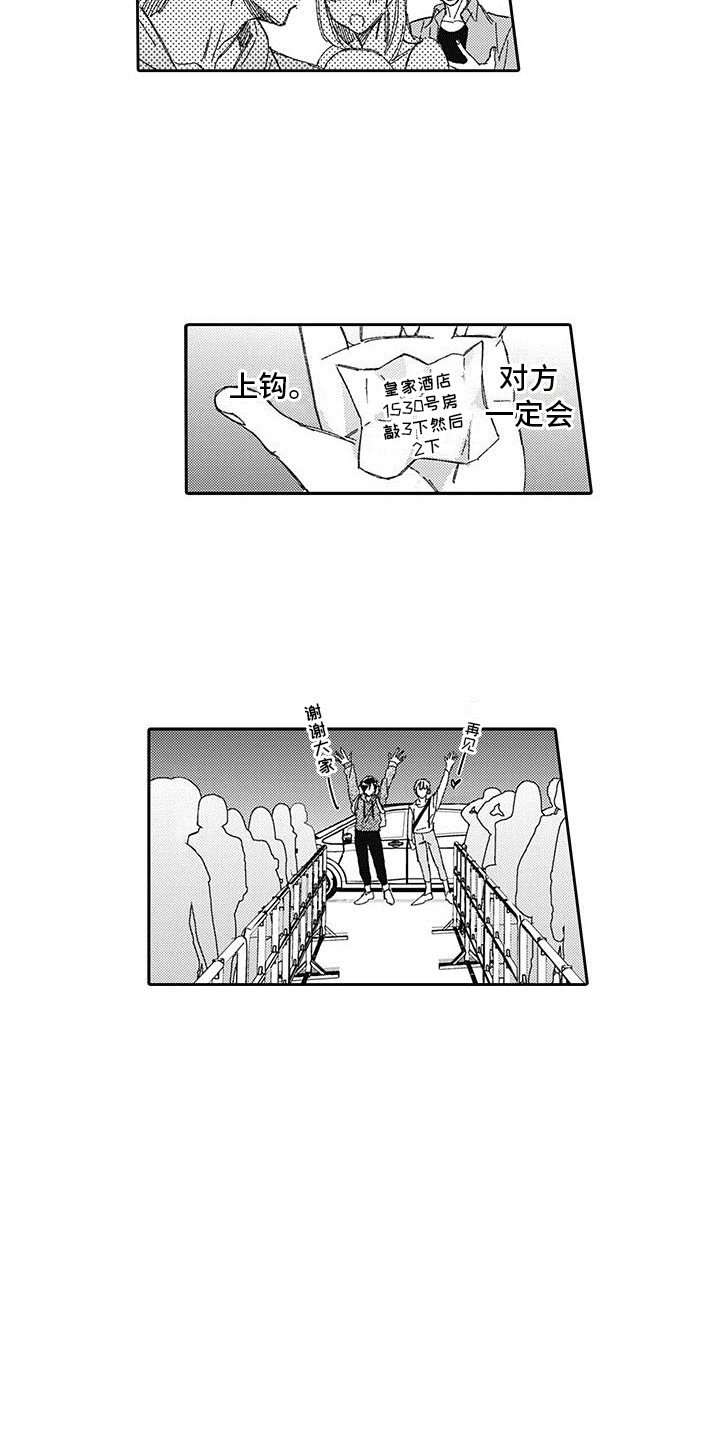 梦魇rq漫画,第1章：偶像2图