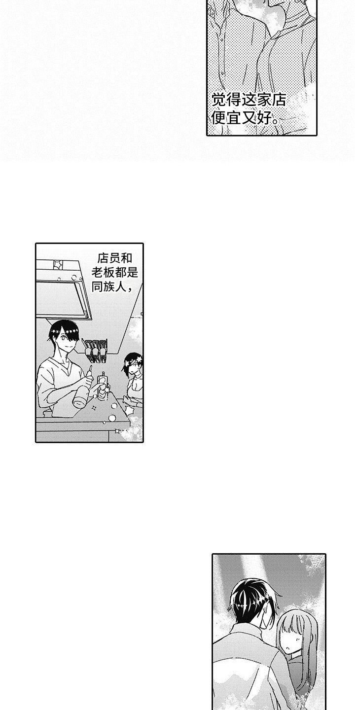 梦魇2021漫画,第3章：偷拍2图