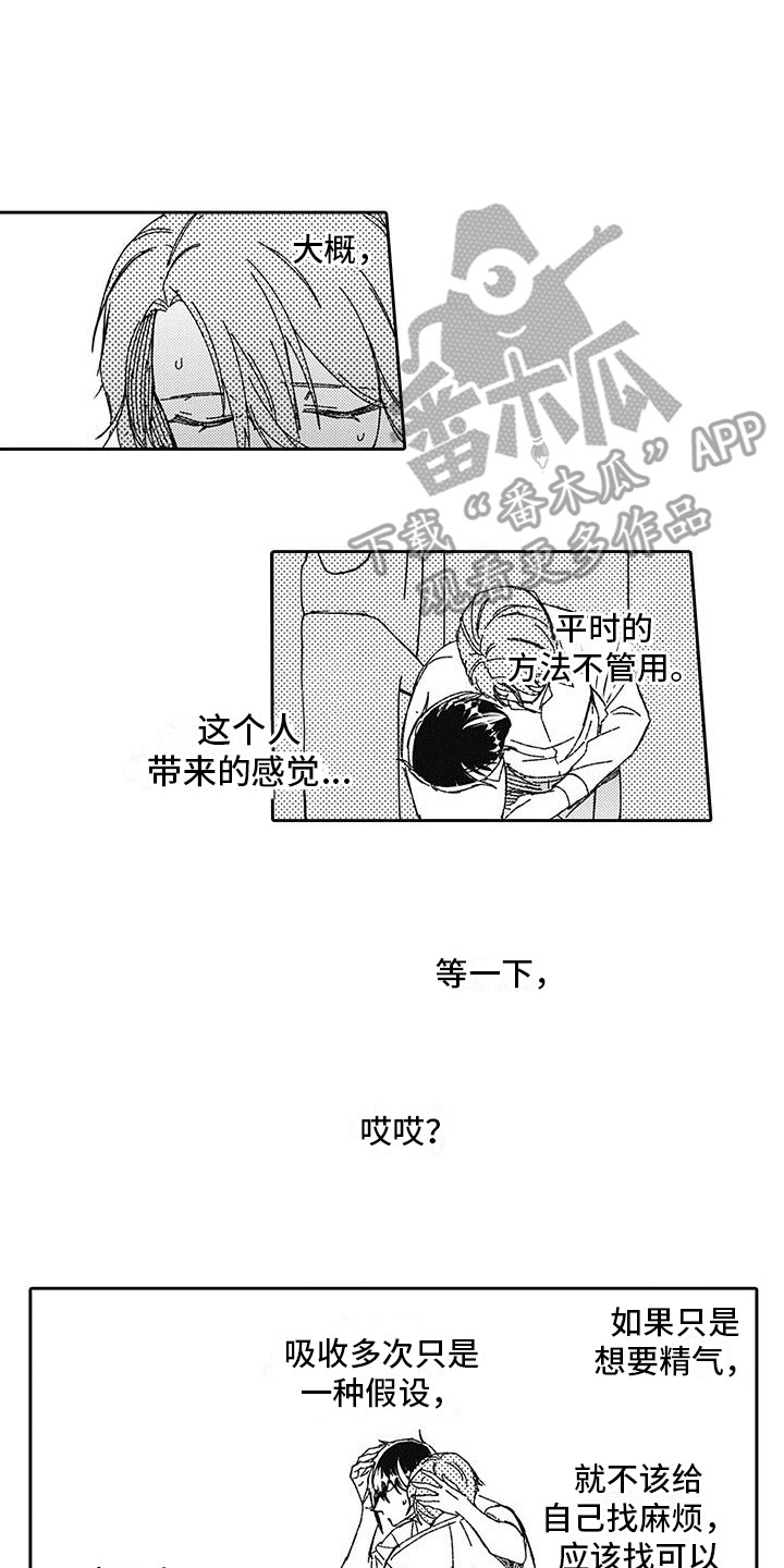 梦魇偶像漫画,第7章：憔悴1图