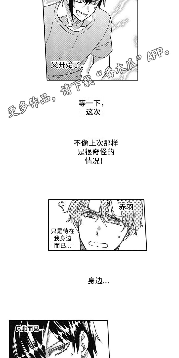 梦魇的真名漫画,第14章：两人独处1图