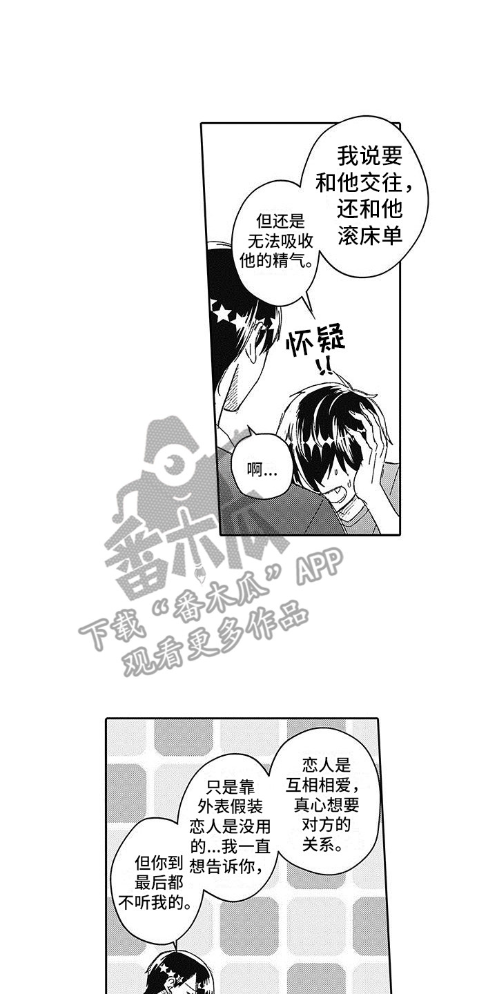 梦魇偶像漫画,第13章：狂热迷2图