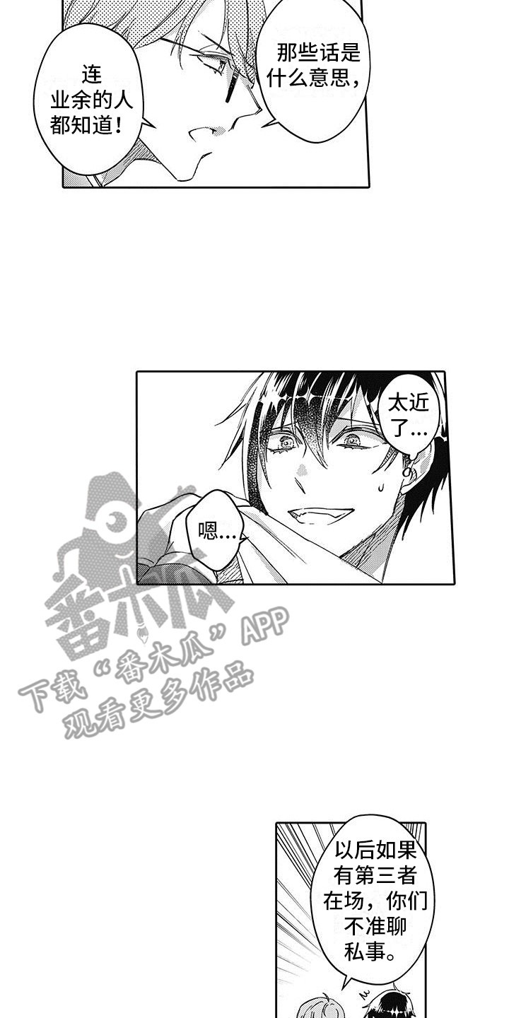 梦魇的真名漫画,第8章：纠结2图