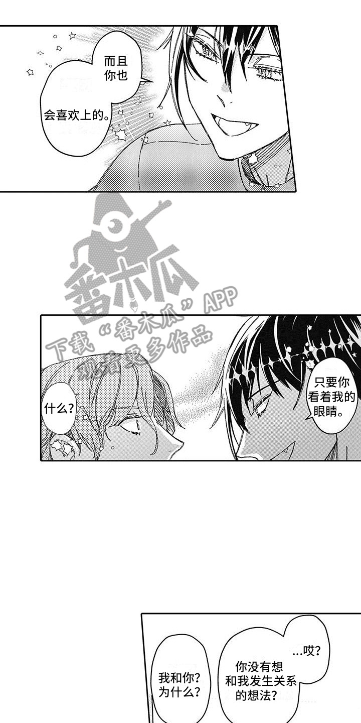 梦魇偶像漫画,第4章：无法吸收2图