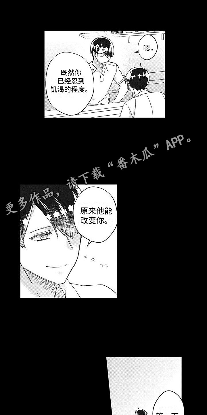 梦魇形象漫画,第21章：求助2图