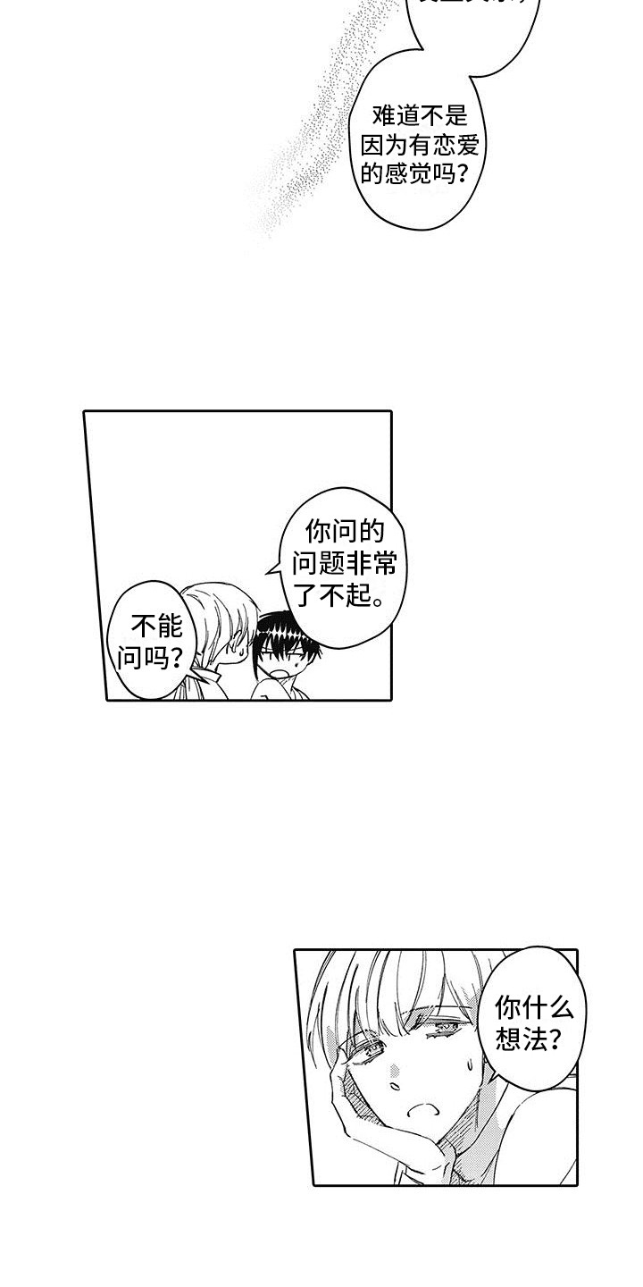 梦魇打野漫画,第8章：纠结1图