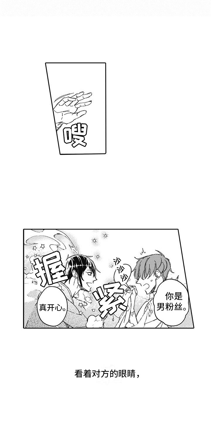 梦魇草漫画,第1章：偶像2图