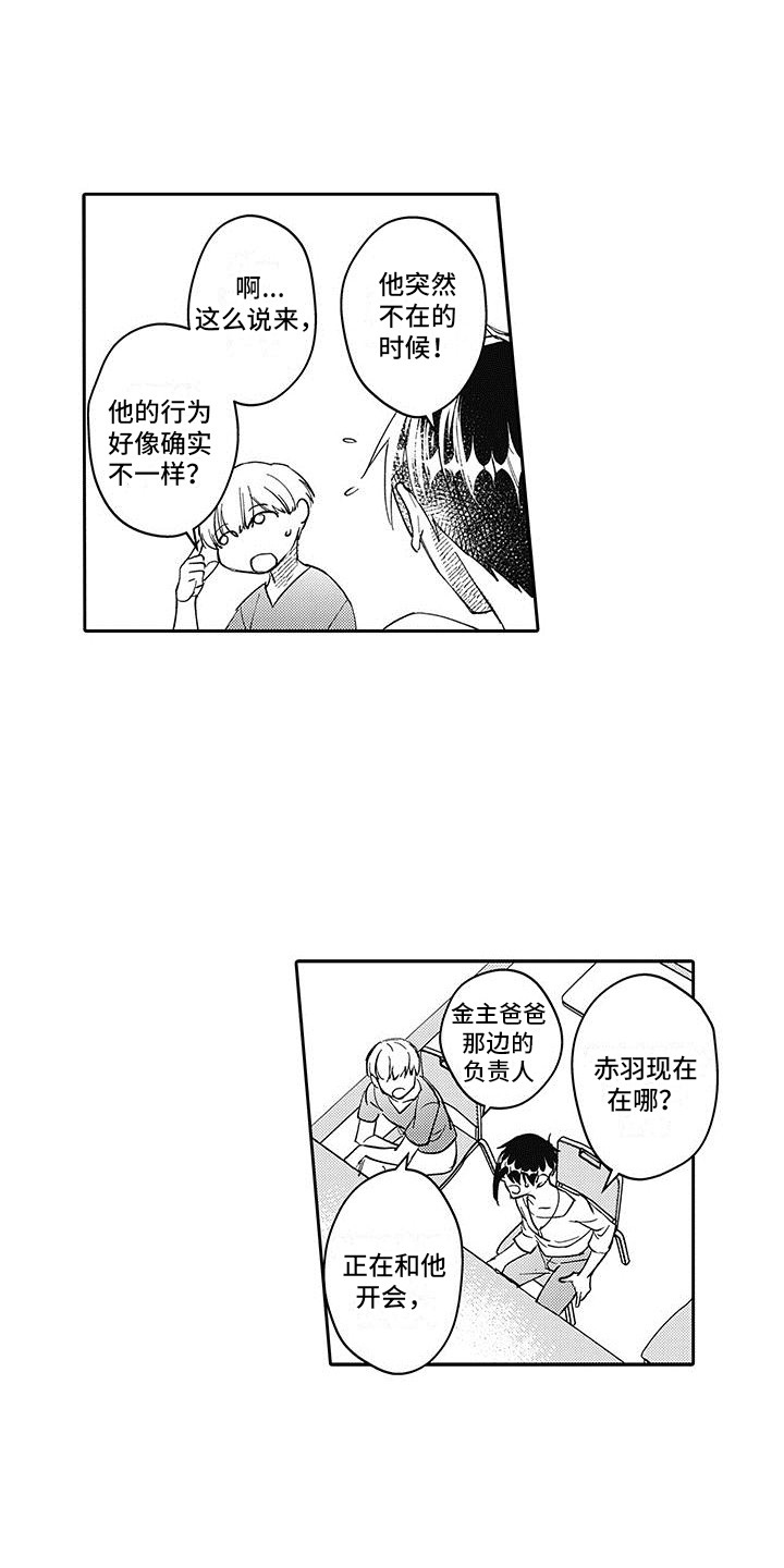 梦魇绝镇每周几更新漫画,第10章：解围1图