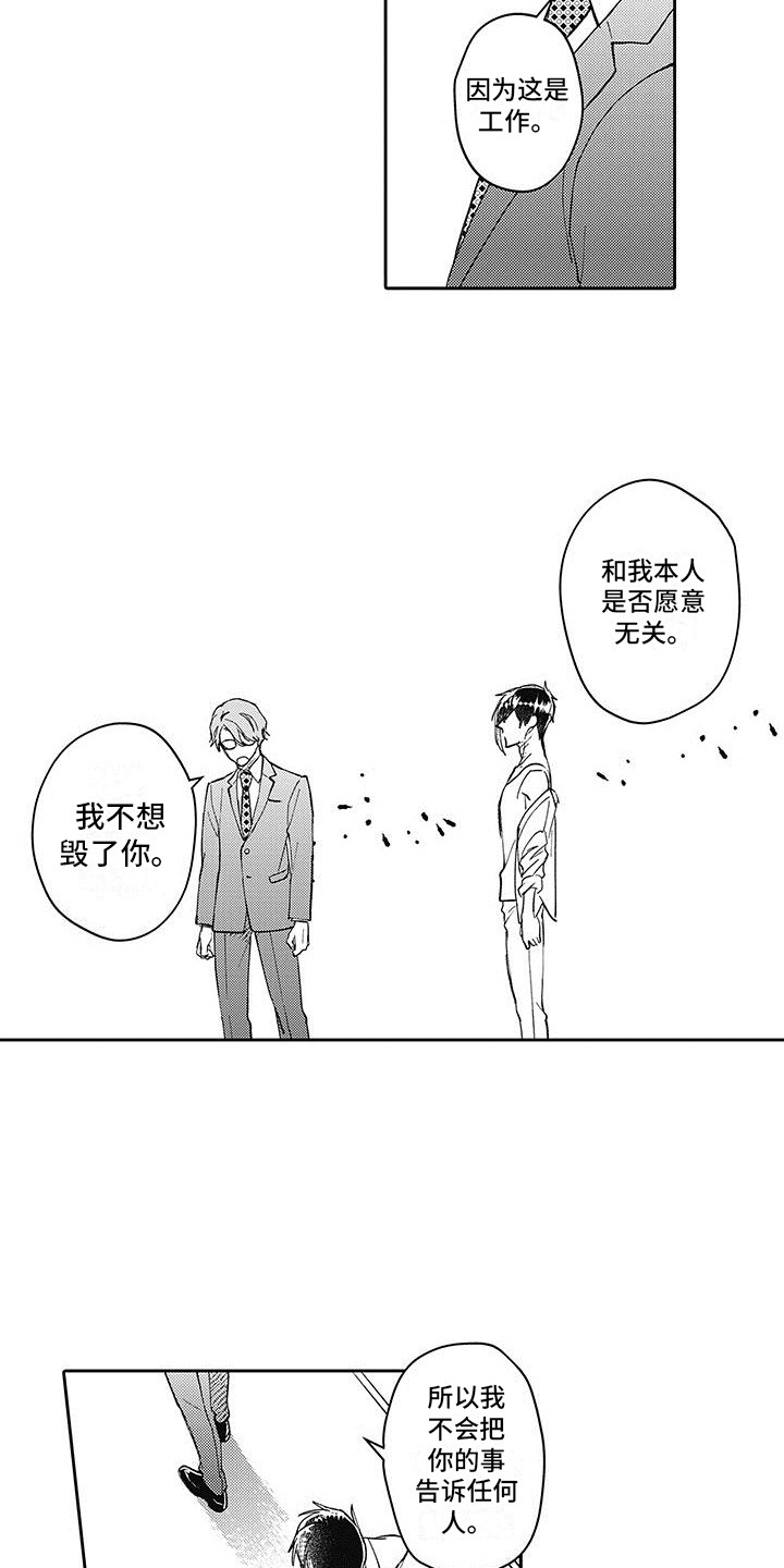 梦魇之牙漫画,第9章：为了工作1图