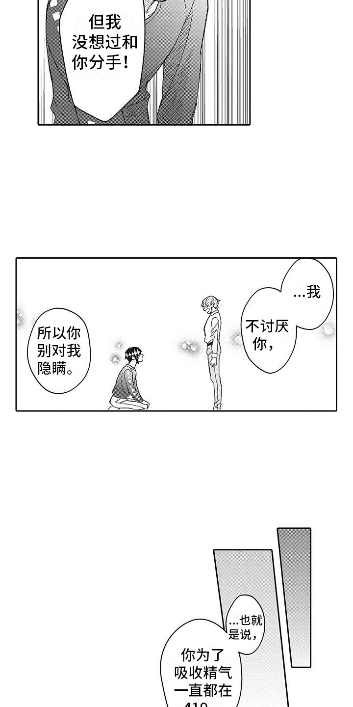 梦魇绝镇第四集漫画,第27章：心意2图