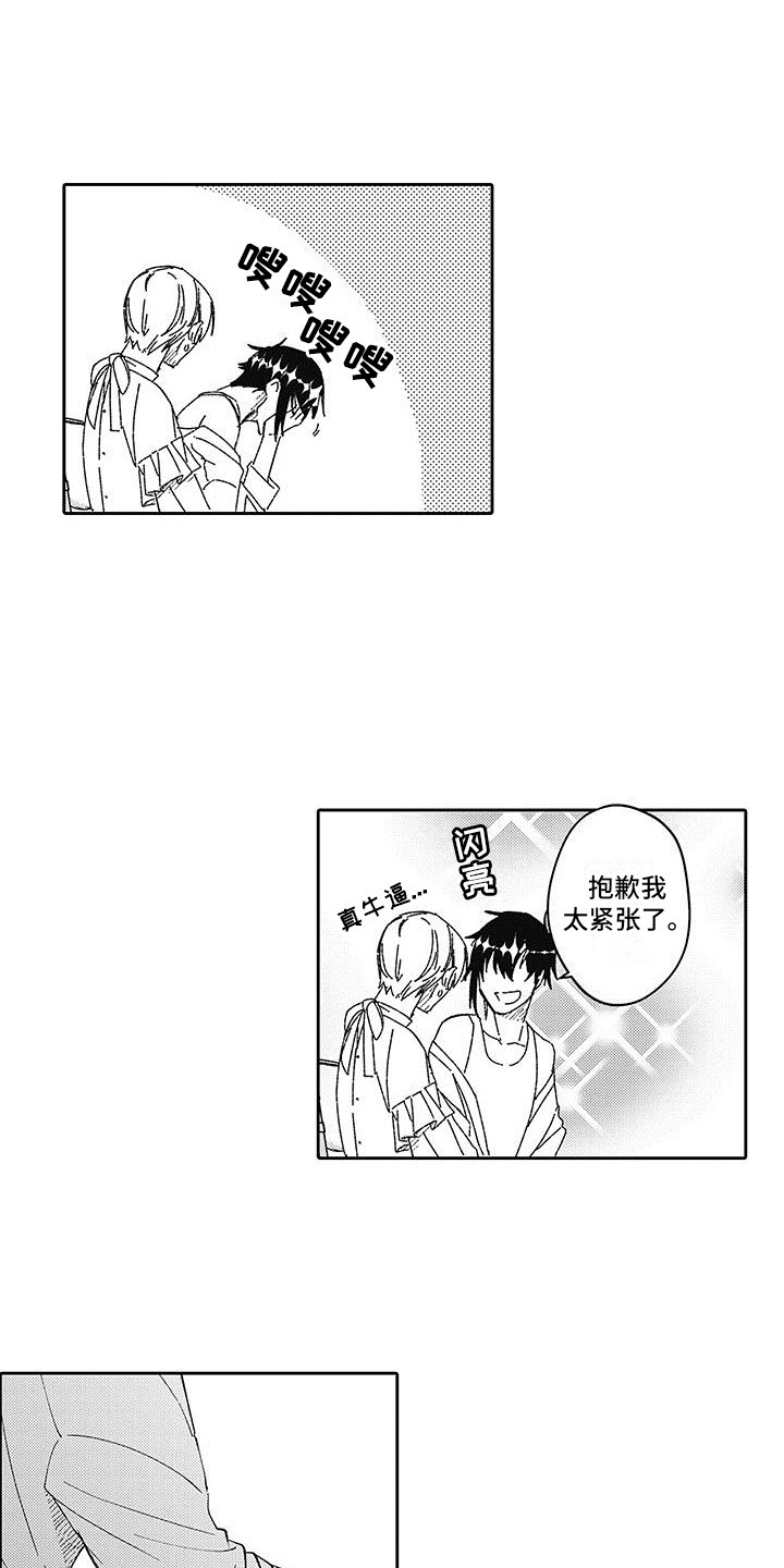 梦魇偶像漫画,第8章：纠结1图