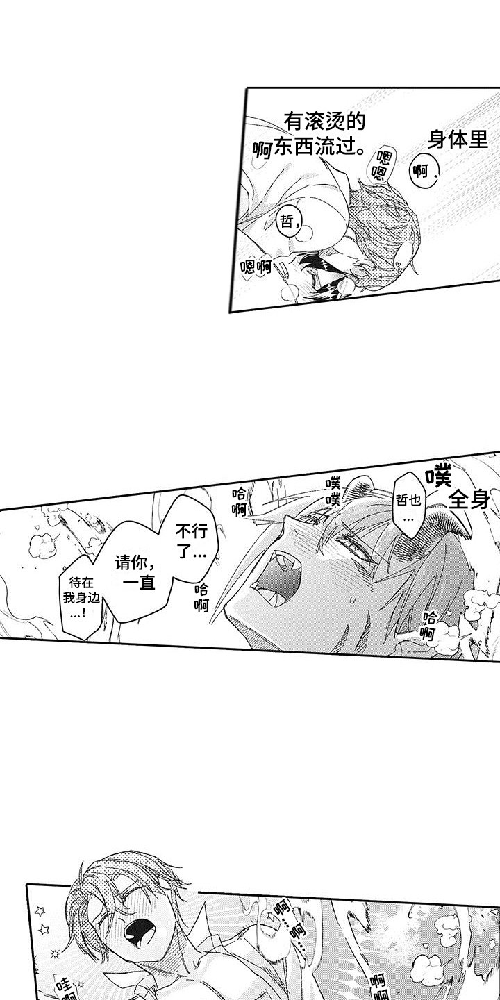 梦魇偶像漫画,第25章：变化1图