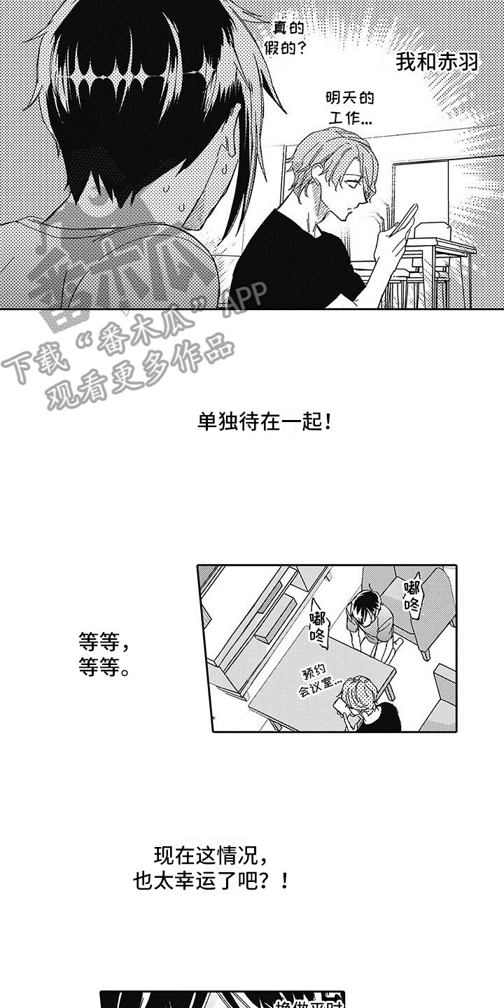 梦魇绝镇第10集解析漫画,第14章：两人独处2图