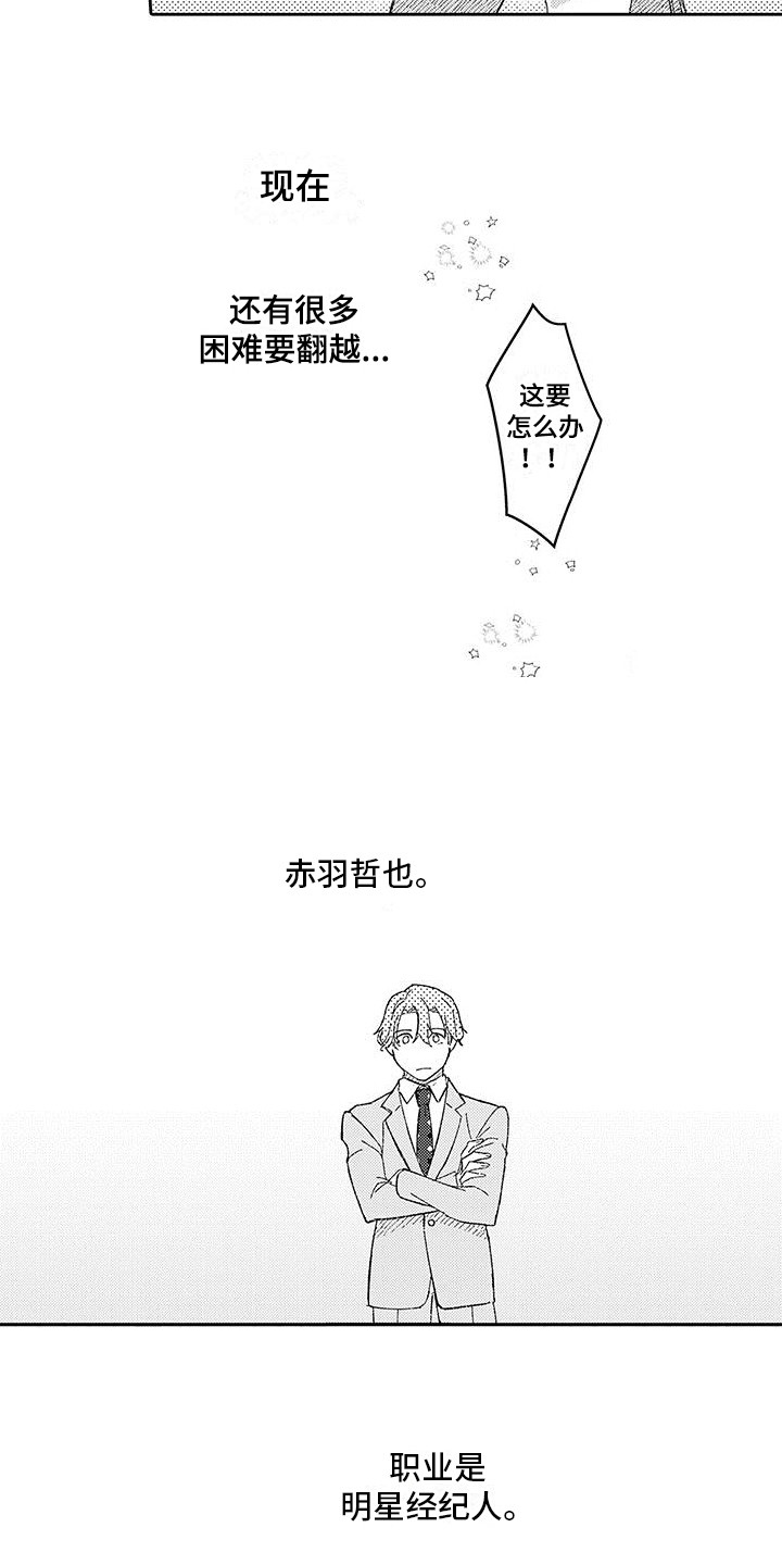 梦魇路亚竿漫画,第25章：变化1图