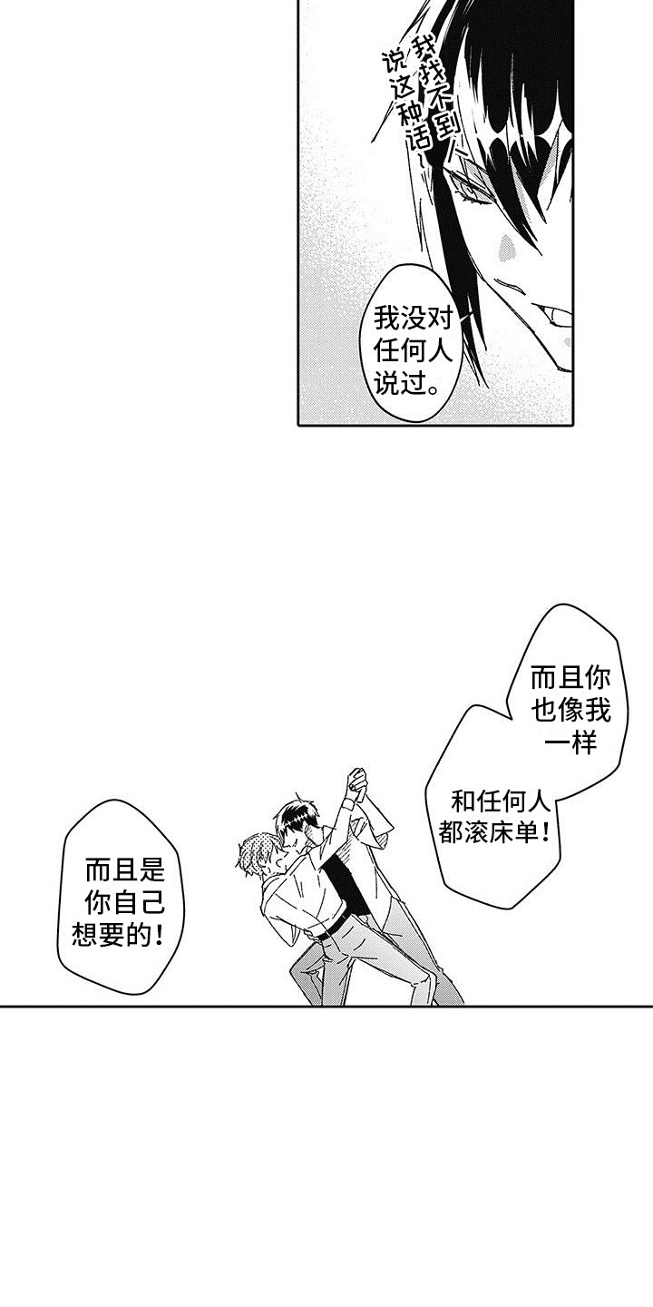 梦魇绝镇2漫画,第20章：设法解决2图