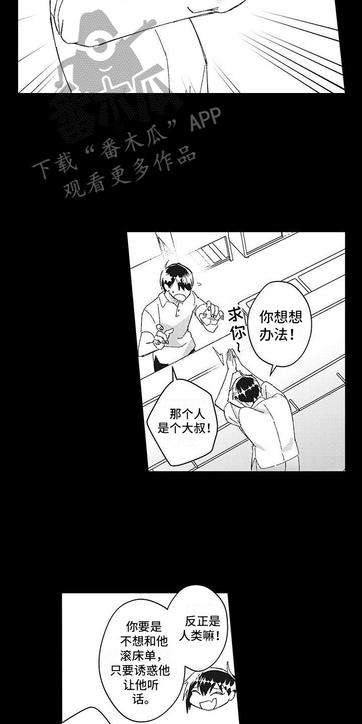 梦魇偶像漫画,第21章：求助2图