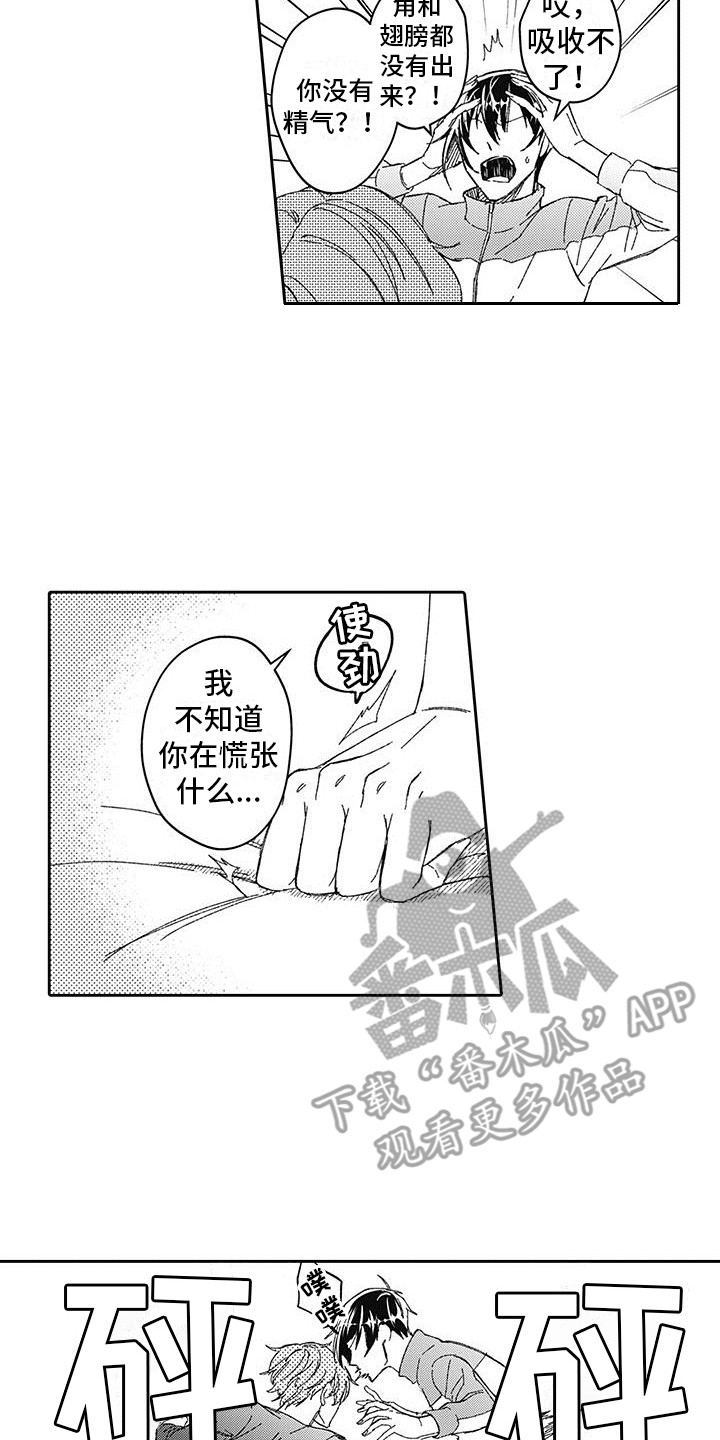 梦魇演出漫画,第4章：无法吸收2图