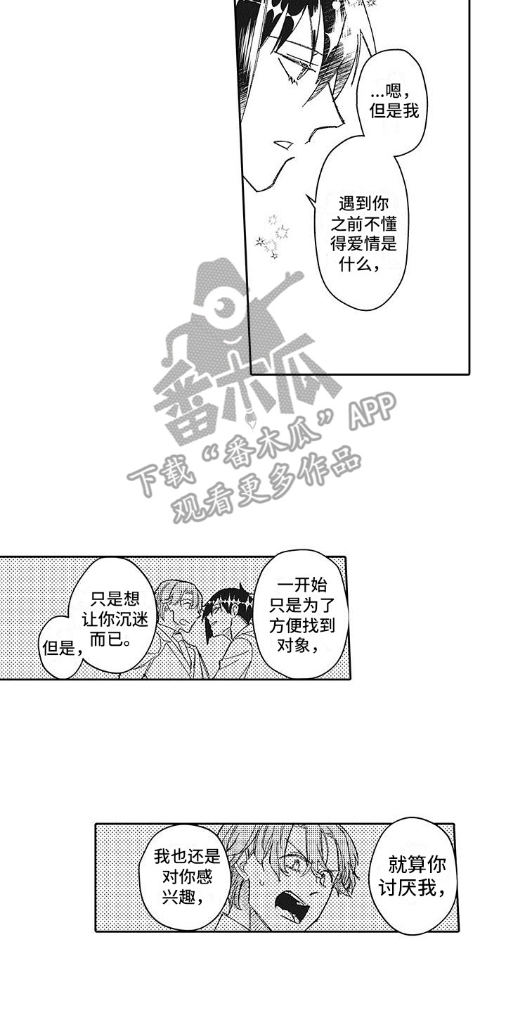 梦魇绝镇第四集漫画,第27章：心意2图