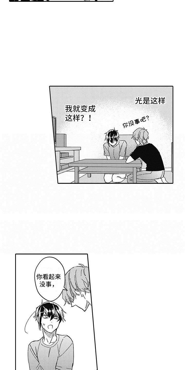 梦魇的真名漫画,第14章：两人独处2图
