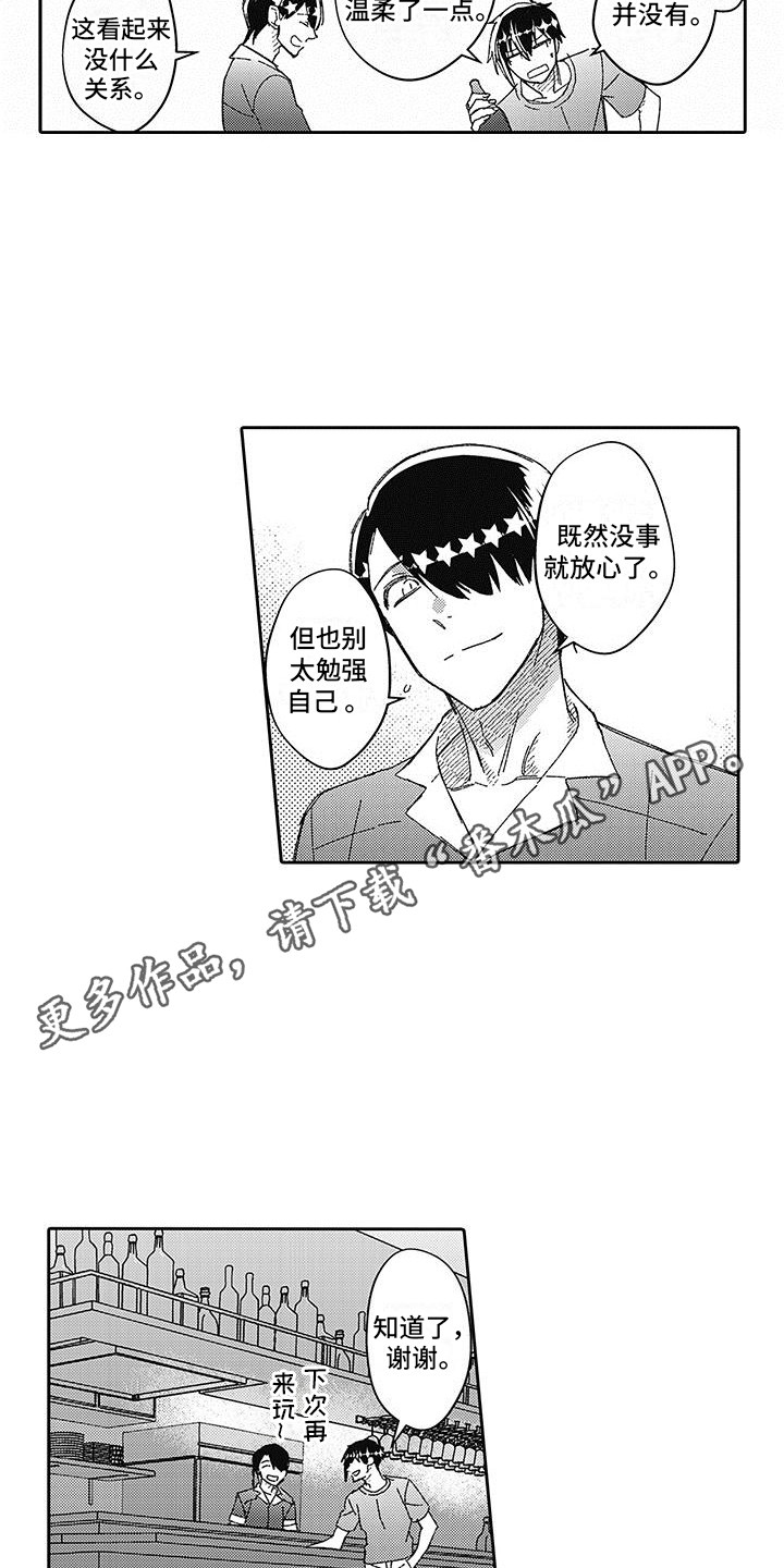 梦魇是什么装备漫画,第13章：狂热迷1图