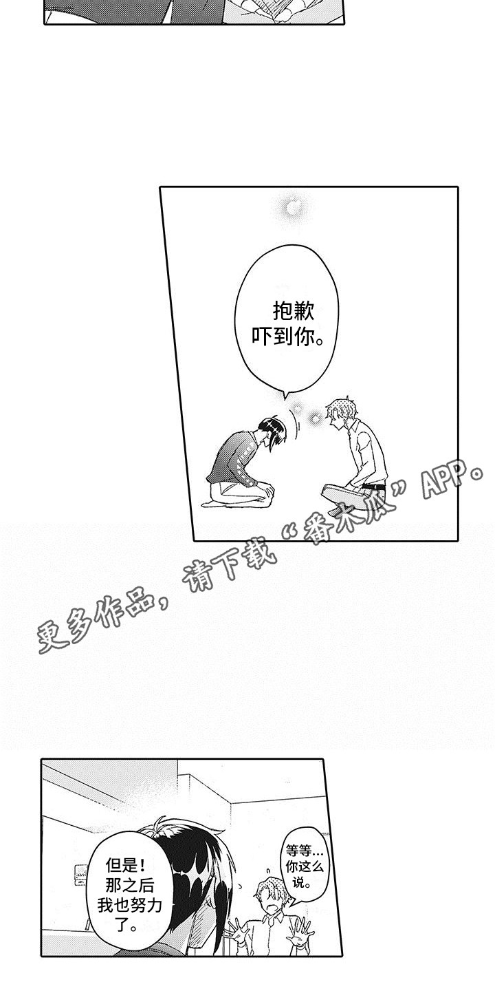 梦魇人物漫画,第27章：心意1图