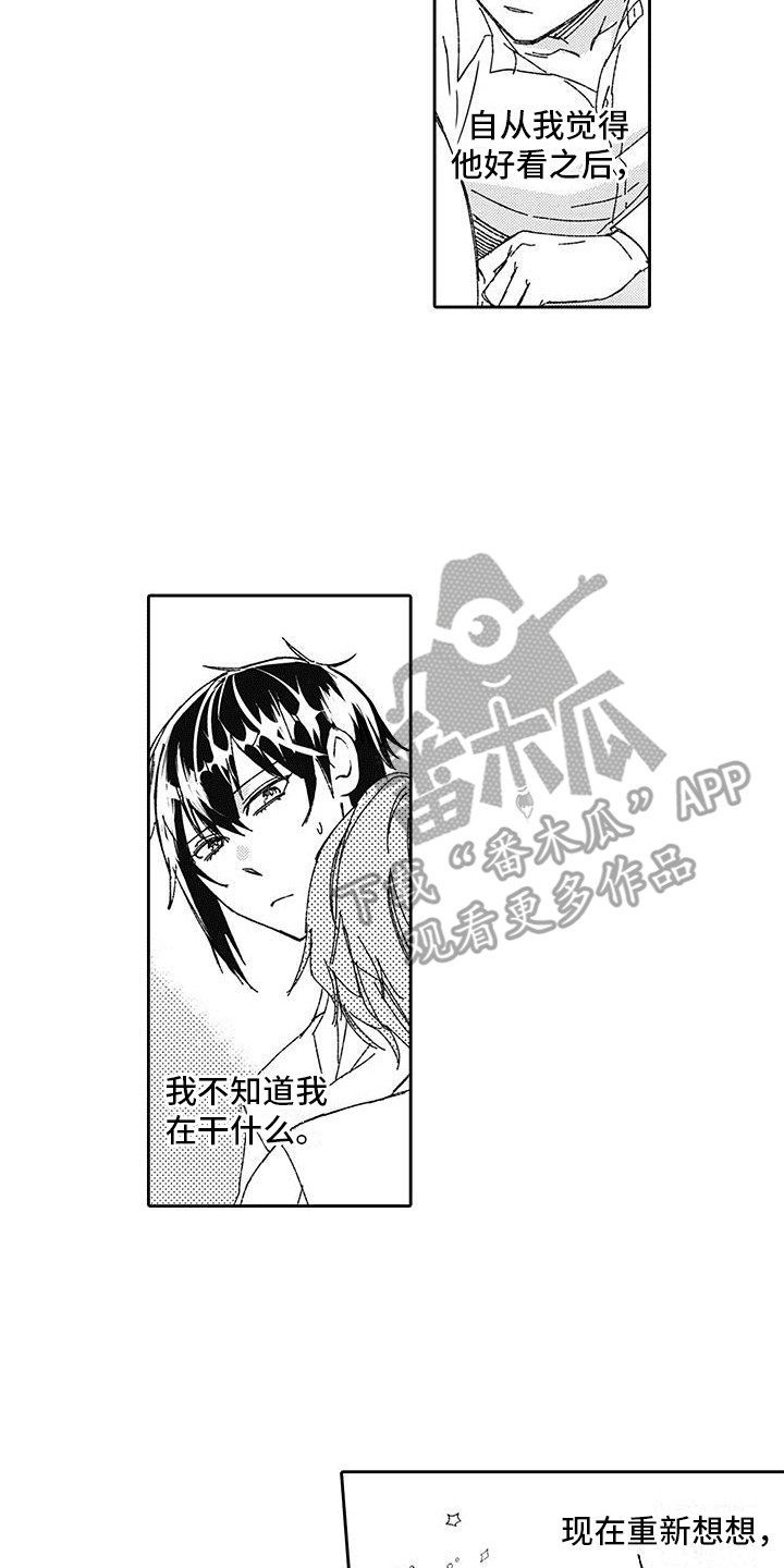 梦魇绝镇真相是什么漫画,第6章：迷茫2图